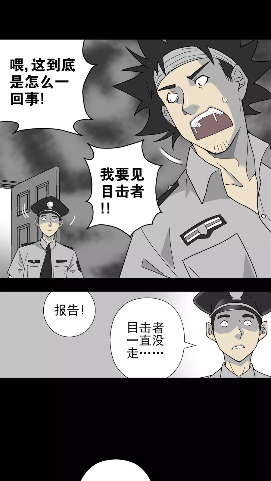 第8话巫痴篇之肉泥人(1)-高陵先生-可米酷（第6张）