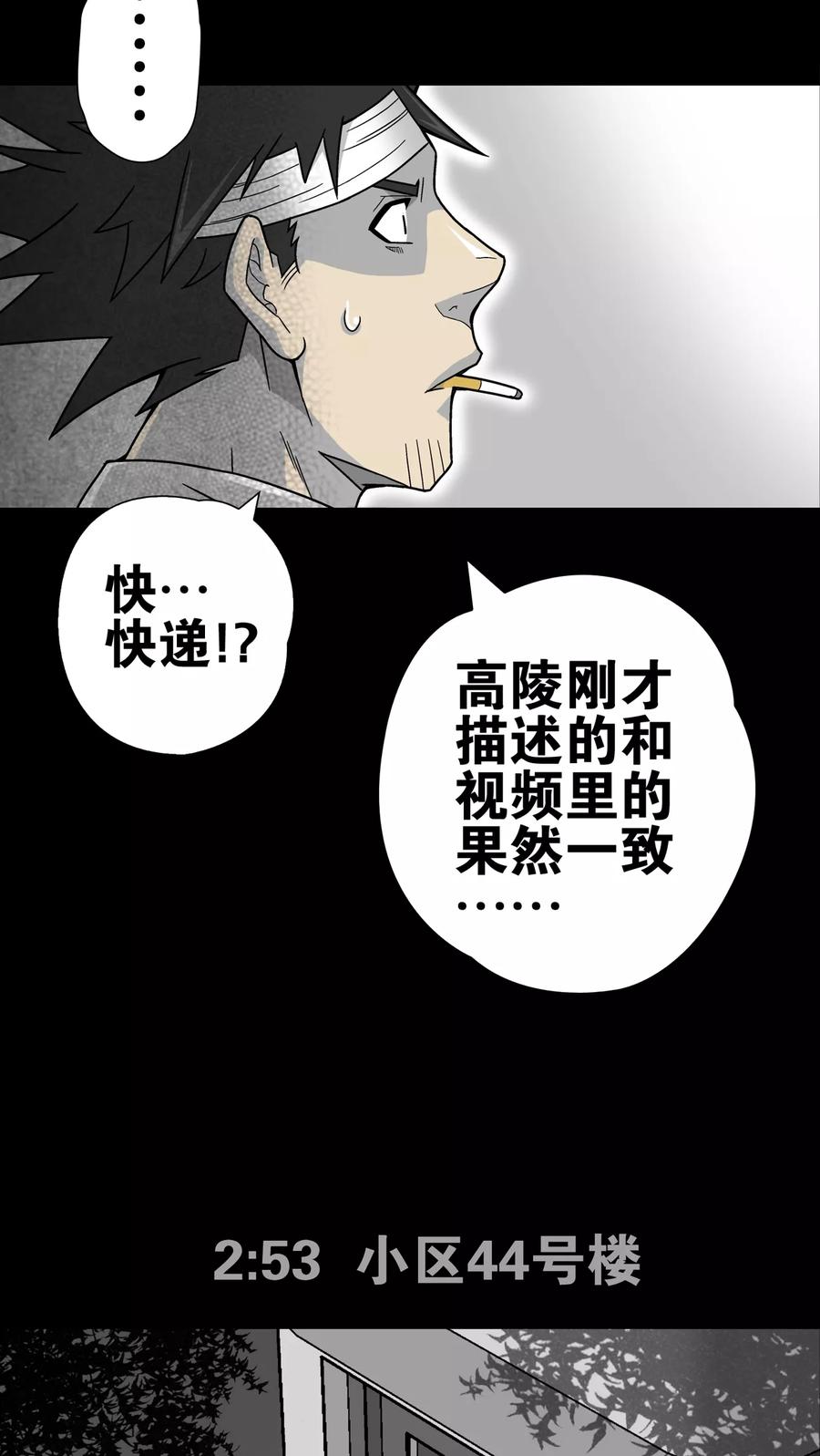 第8话巫痴篇之肉泥人(1)-高陵先生-可米酷（第20张）