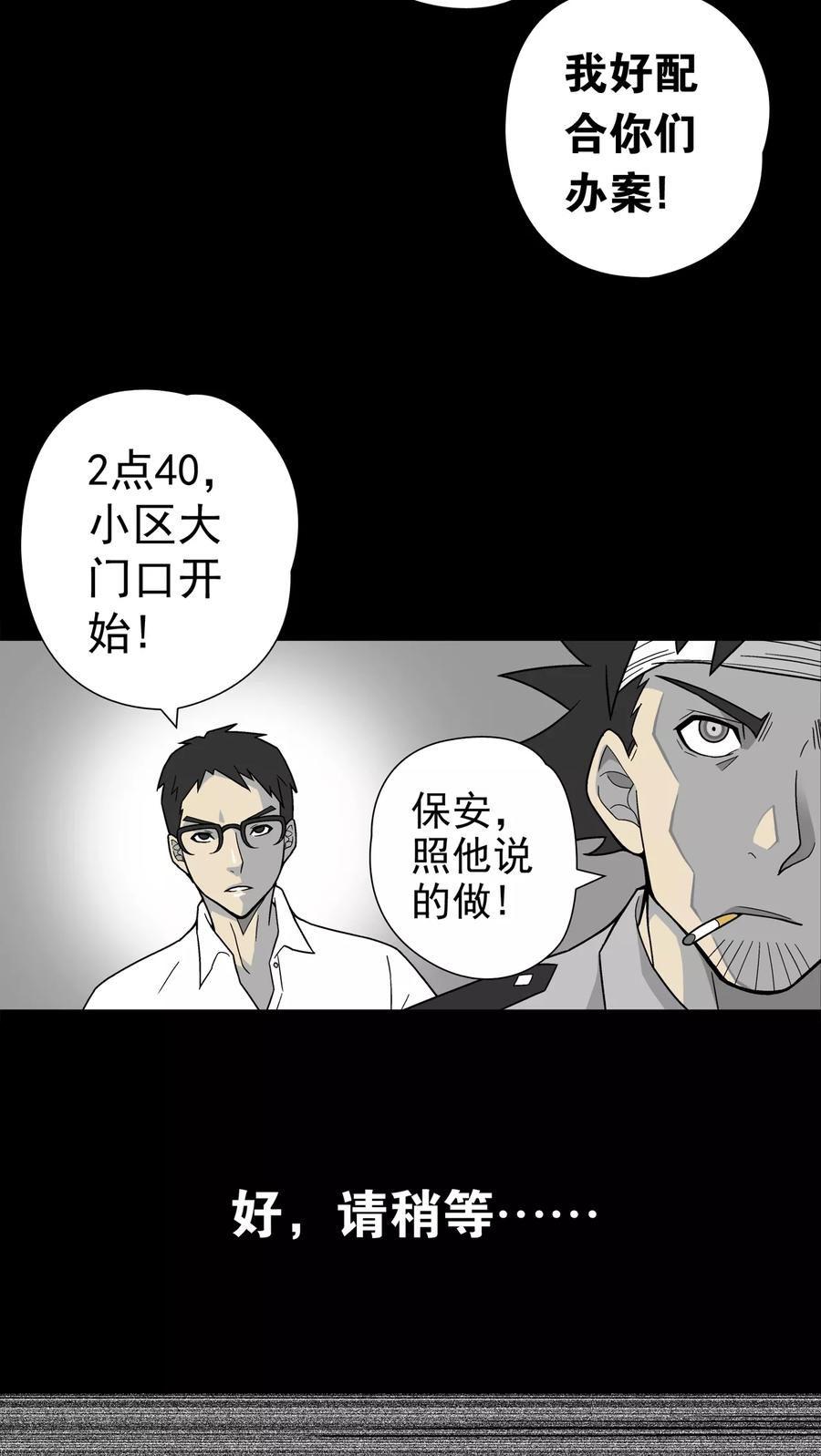 第8话巫痴篇之肉泥人(1)-高陵先生-可米酷（第18张）