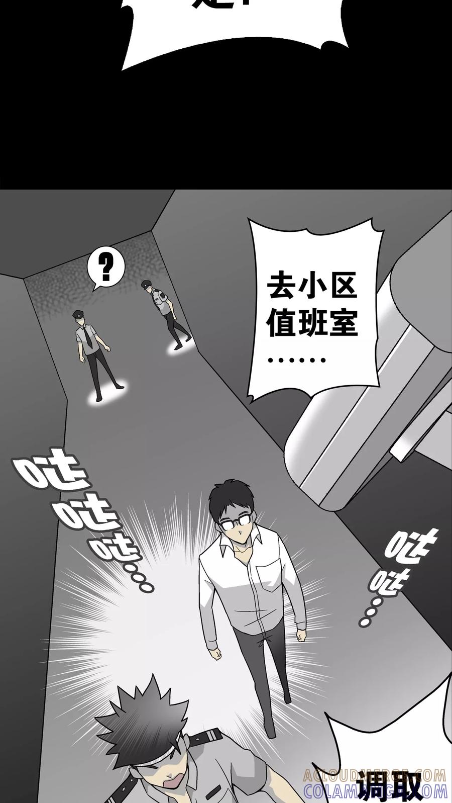 第8话巫痴篇之肉泥人(1)-高陵先生-可米酷（第15张）