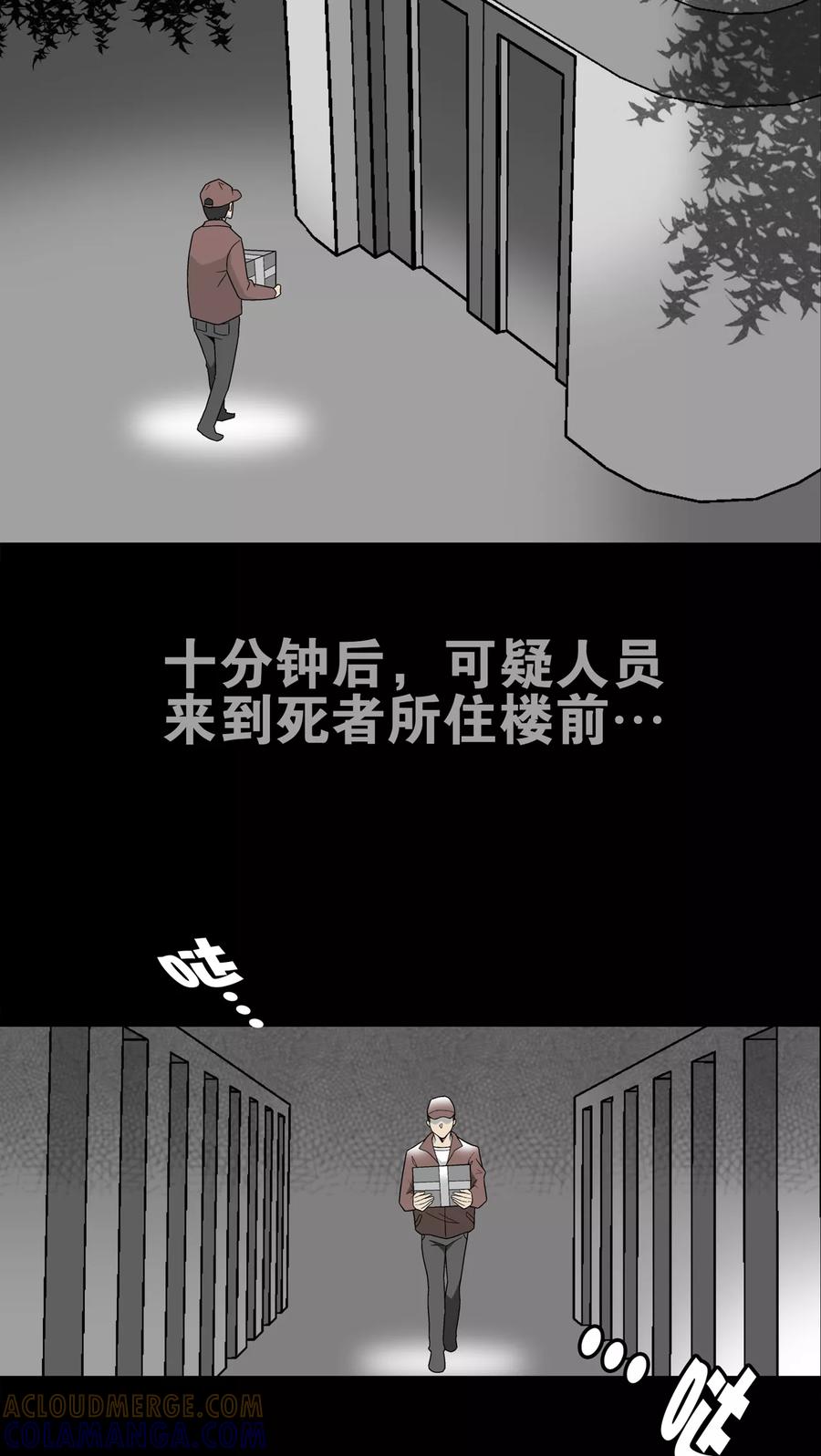 第8话巫痴篇之肉泥人(1)-高陵先生-可米酷（第21张）