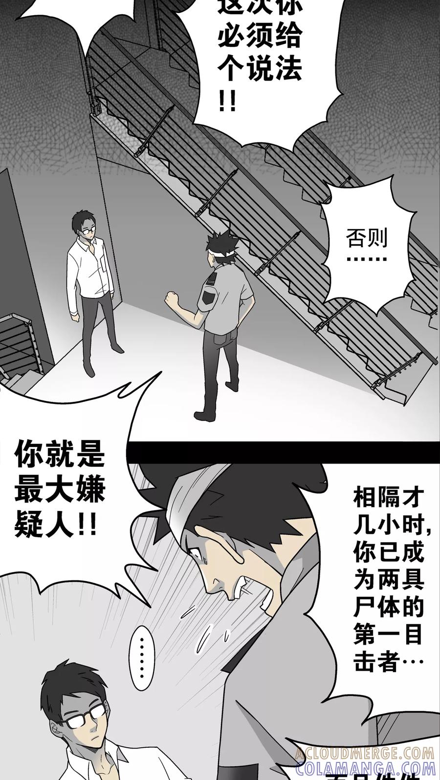 第8话巫痴篇之肉泥人(1)-高陵先生-可米酷（第9张）