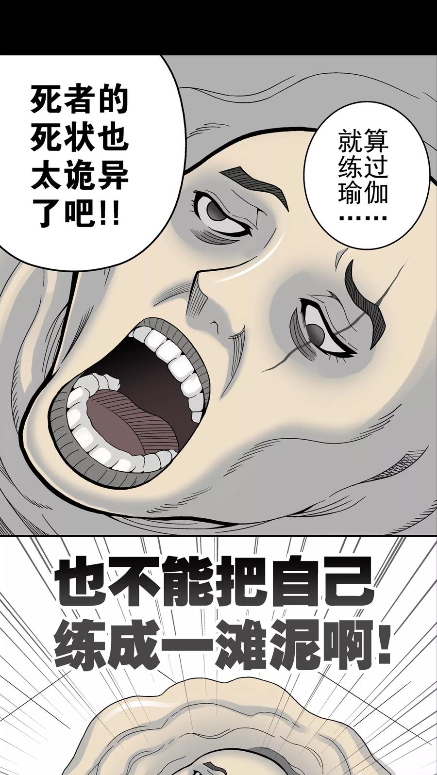 第8话巫痴篇之肉泥人(1)-高陵先生-可米酷（第4张）