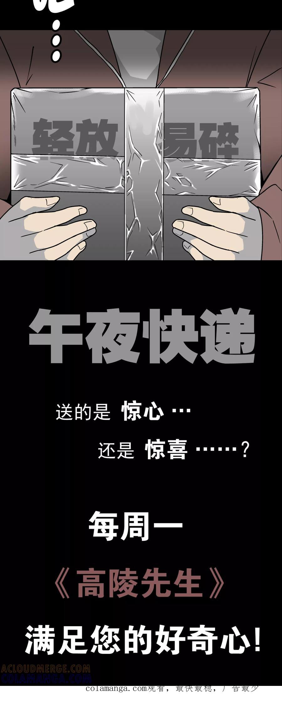 第8话巫痴篇之肉泥人(1)-高陵先生-可米酷（第23张）