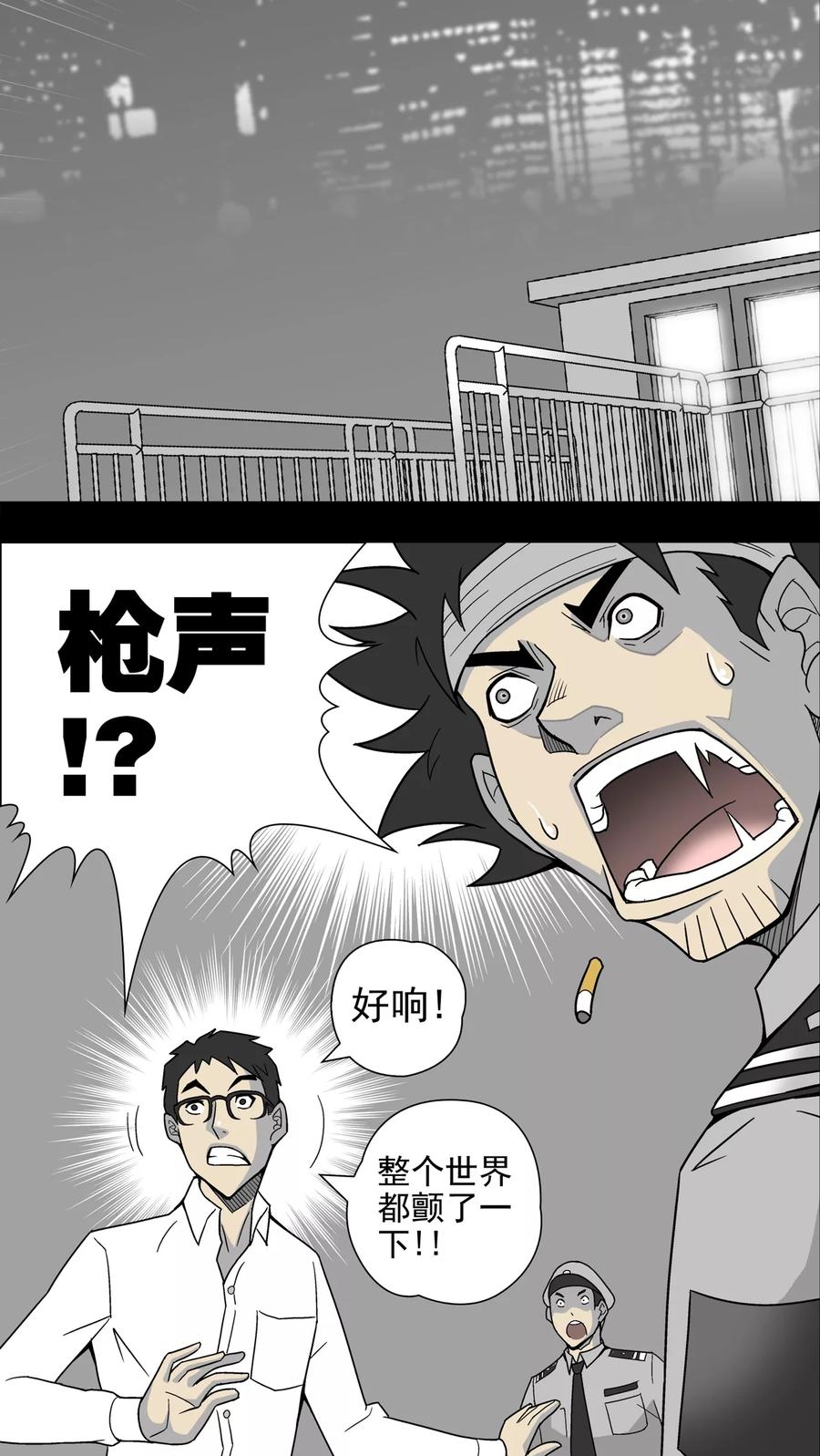 第9话巫痴篇之肉泥人(2)-高陵先生-可米酷（第14张）