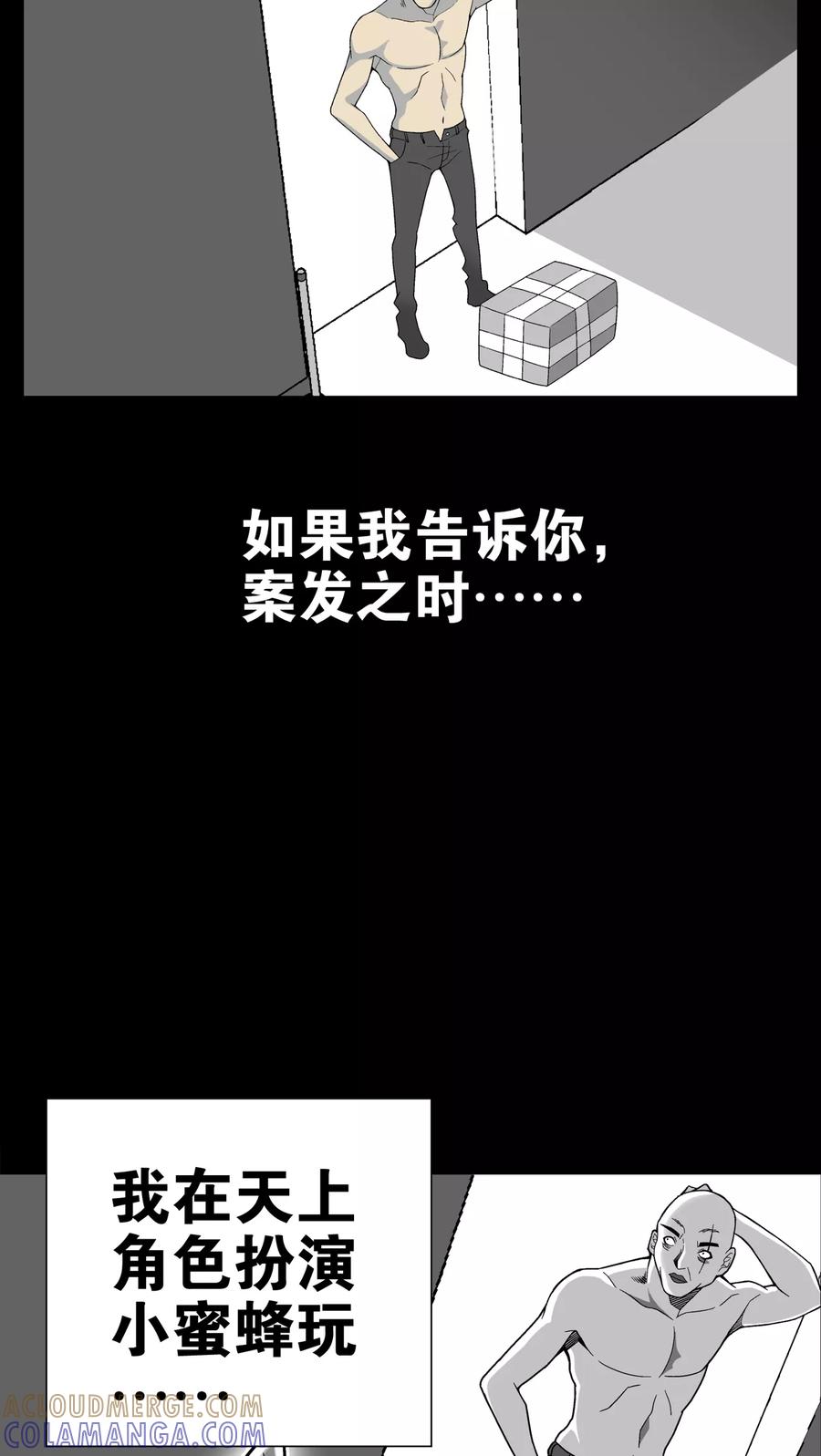 第9话巫痴篇之肉泥人(2)-高陵先生-可米酷（第23张）