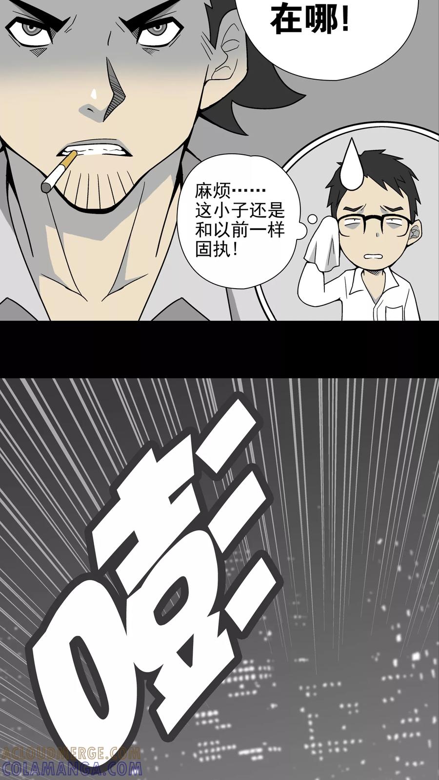 第9话巫痴篇之肉泥人(2)-高陵先生-可米酷（第13张）