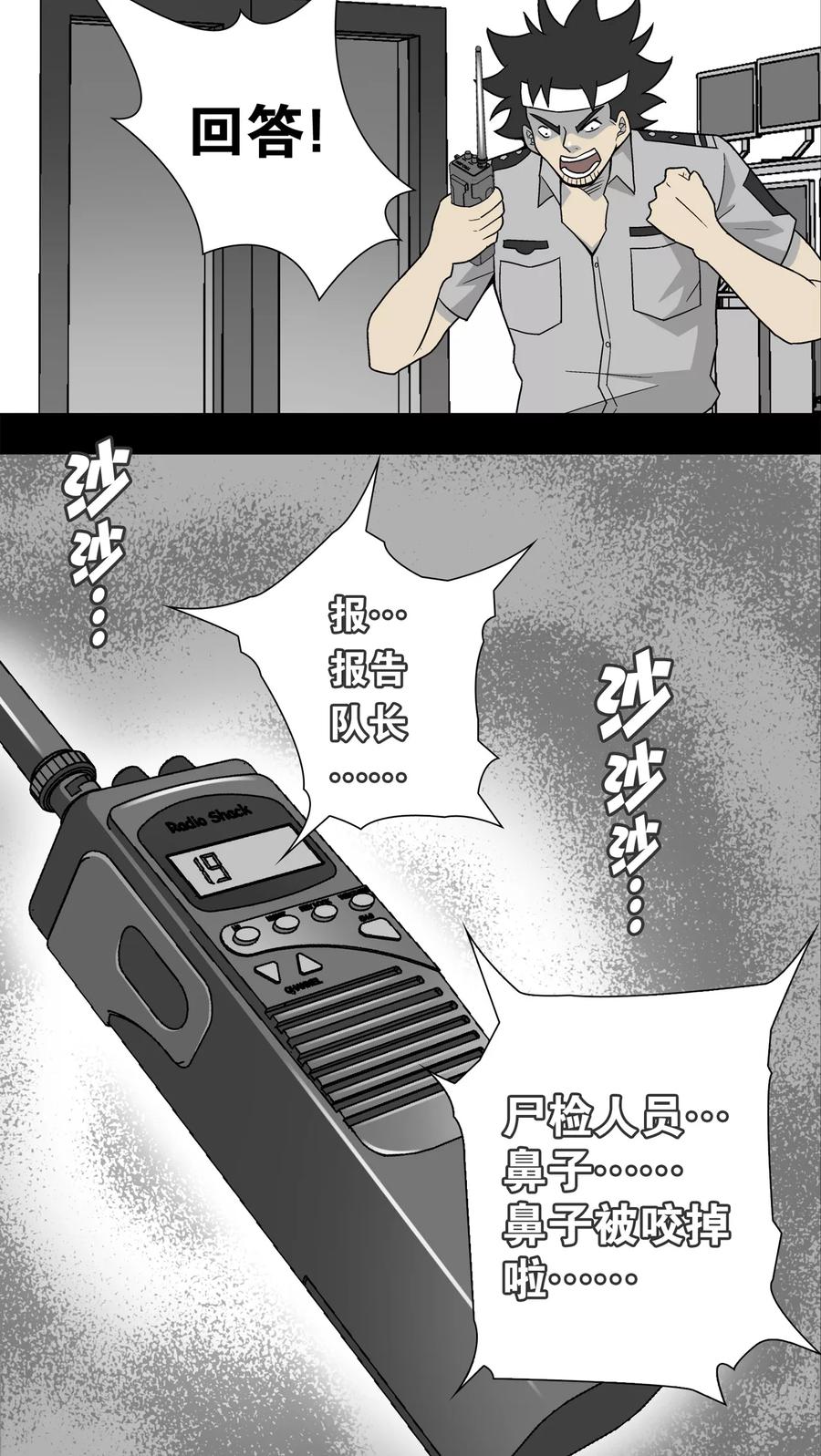 第9话巫痴篇之肉泥人(2)-高陵先生-可米酷（第16张）