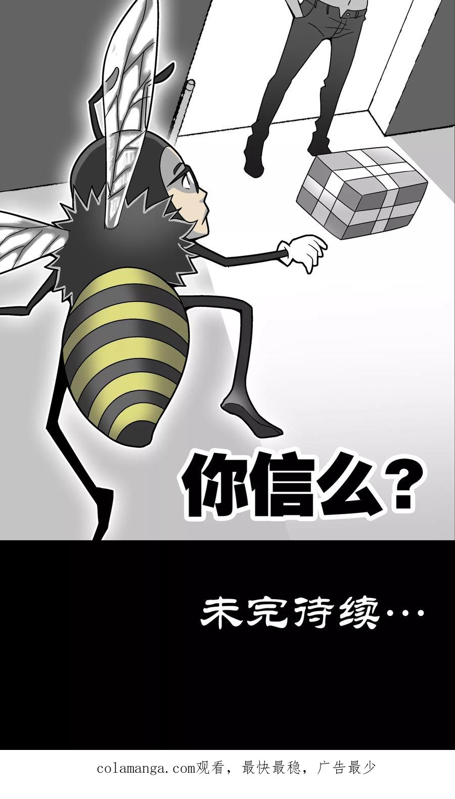 第9话巫痴篇之肉泥人(2)-高陵先生-可米酷（第24张）