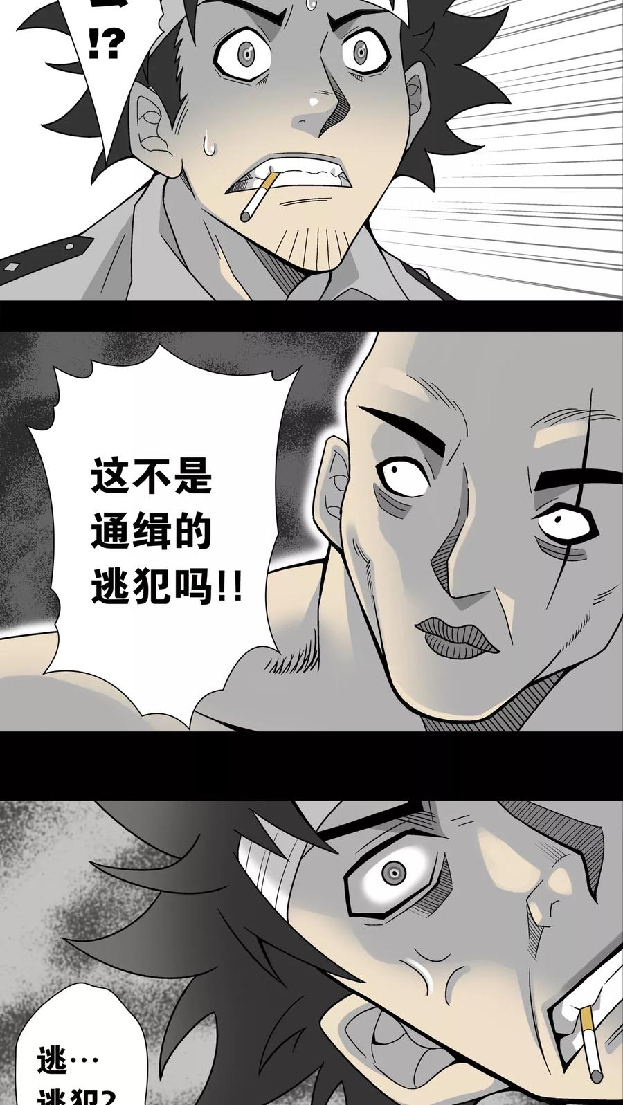第9话巫痴篇之肉泥人(2)-高陵先生-可米酷（第8张）