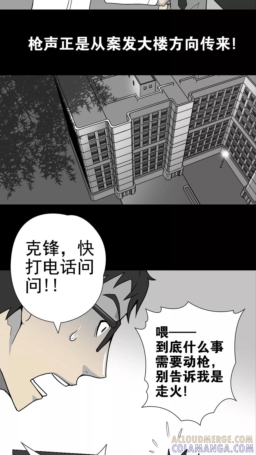 第9话巫痴篇之肉泥人(2)-高陵先生-可米酷（第15张）