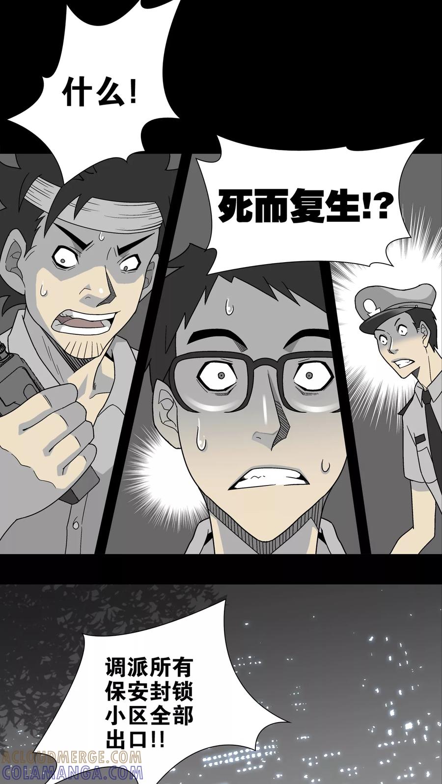 第9话巫痴篇之肉泥人(2)-高陵先生-可米酷（第19张）