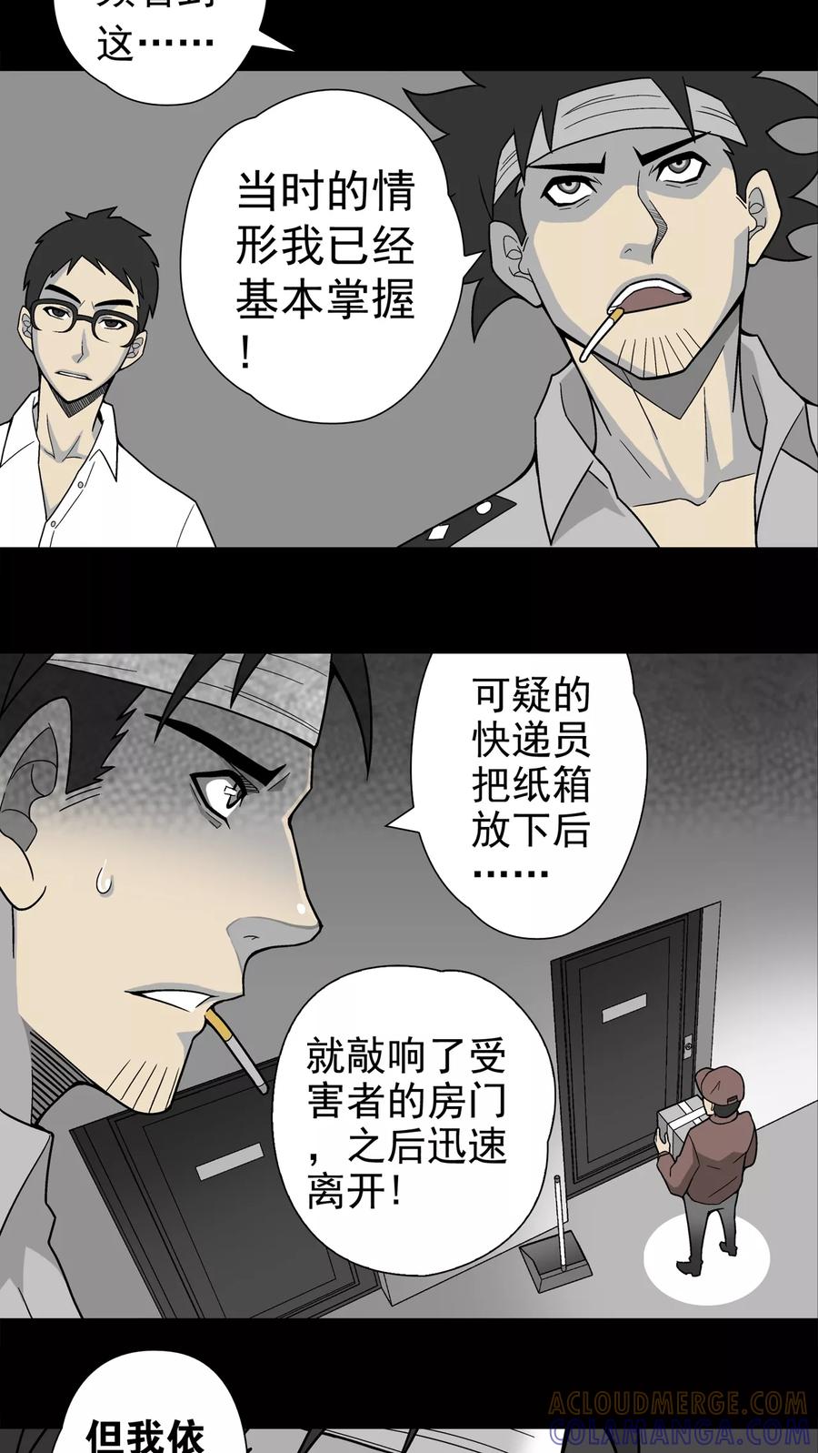 第9话巫痴篇之肉泥人(2)-高陵先生-可米酷（第3张）