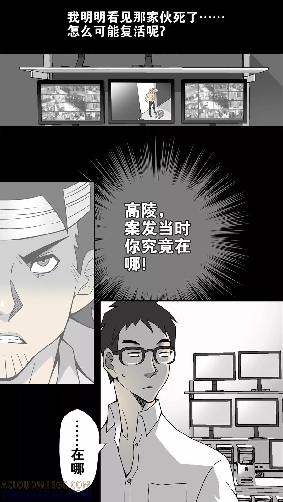 第9话巫痴篇之肉泥人(2)-高陵先生-可米酷（第21张）