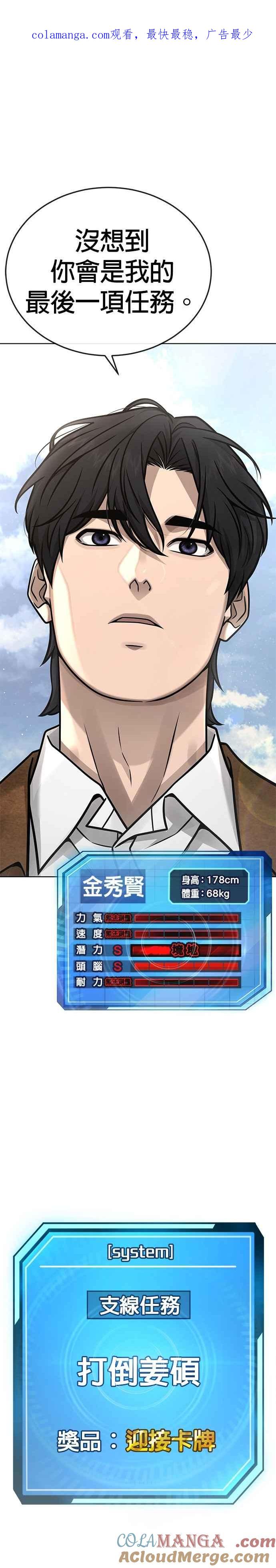 第173话最终话-任务至上主义-泰俊漫画工作室（第1张）