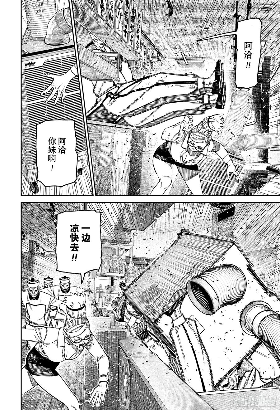 第177话Lets功夫!-胆大党（当哒当）-龙幸伸,集英社（第4张）