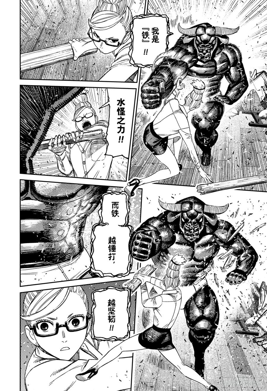 第177话Lets功夫!-胆大党（当哒当）-龙幸伸,集英社（第12张）
