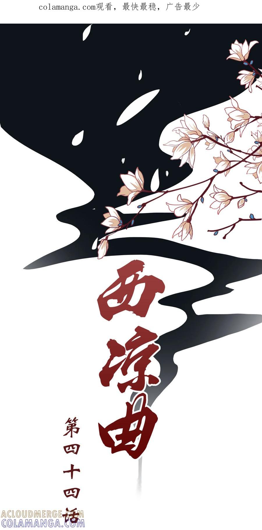 第44话-西凉曲-凤凰动漫（第1张）