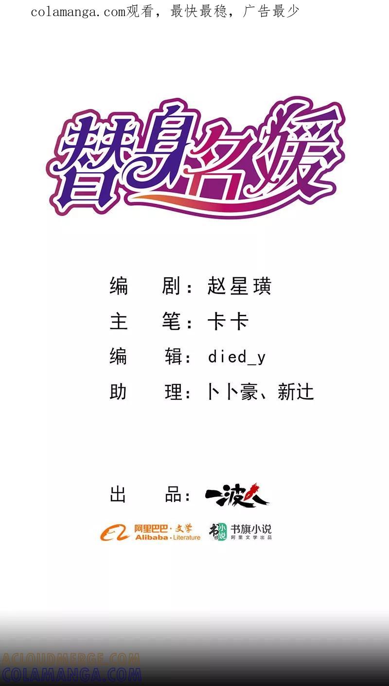 第68话-替身名媛-阿里文化︱一波人（第1张）