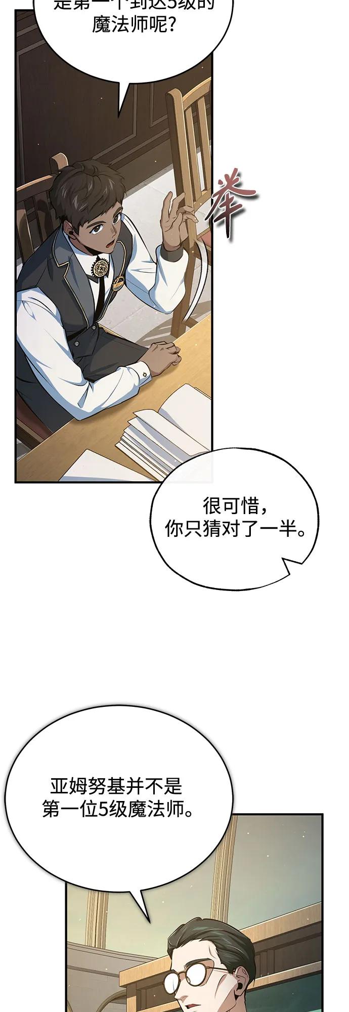 [第95话]8级-魔法学院的伪装教师-TANA/sayren,WAG（第12张）