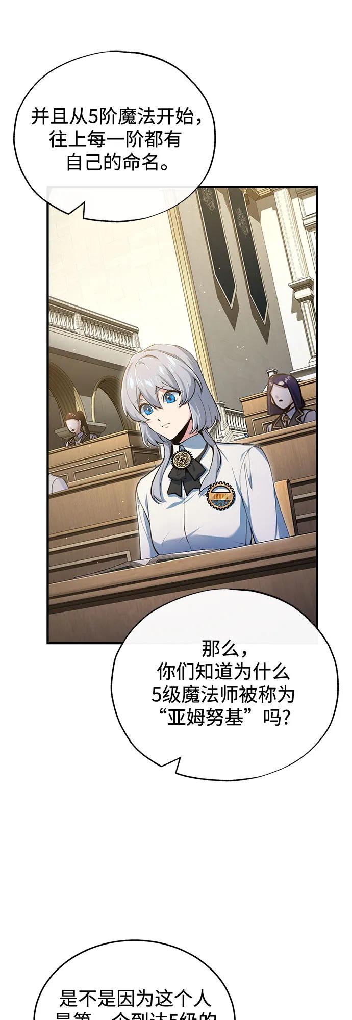 [第95话]8级-魔法学院的伪装教师-TANA/sayren,WAG（第11张）