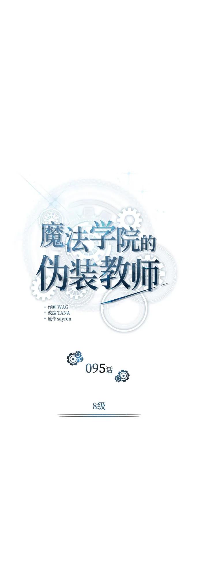 [第95话]8级-魔法学院的伪装教师-TANA/sayren,WAG（第9张）