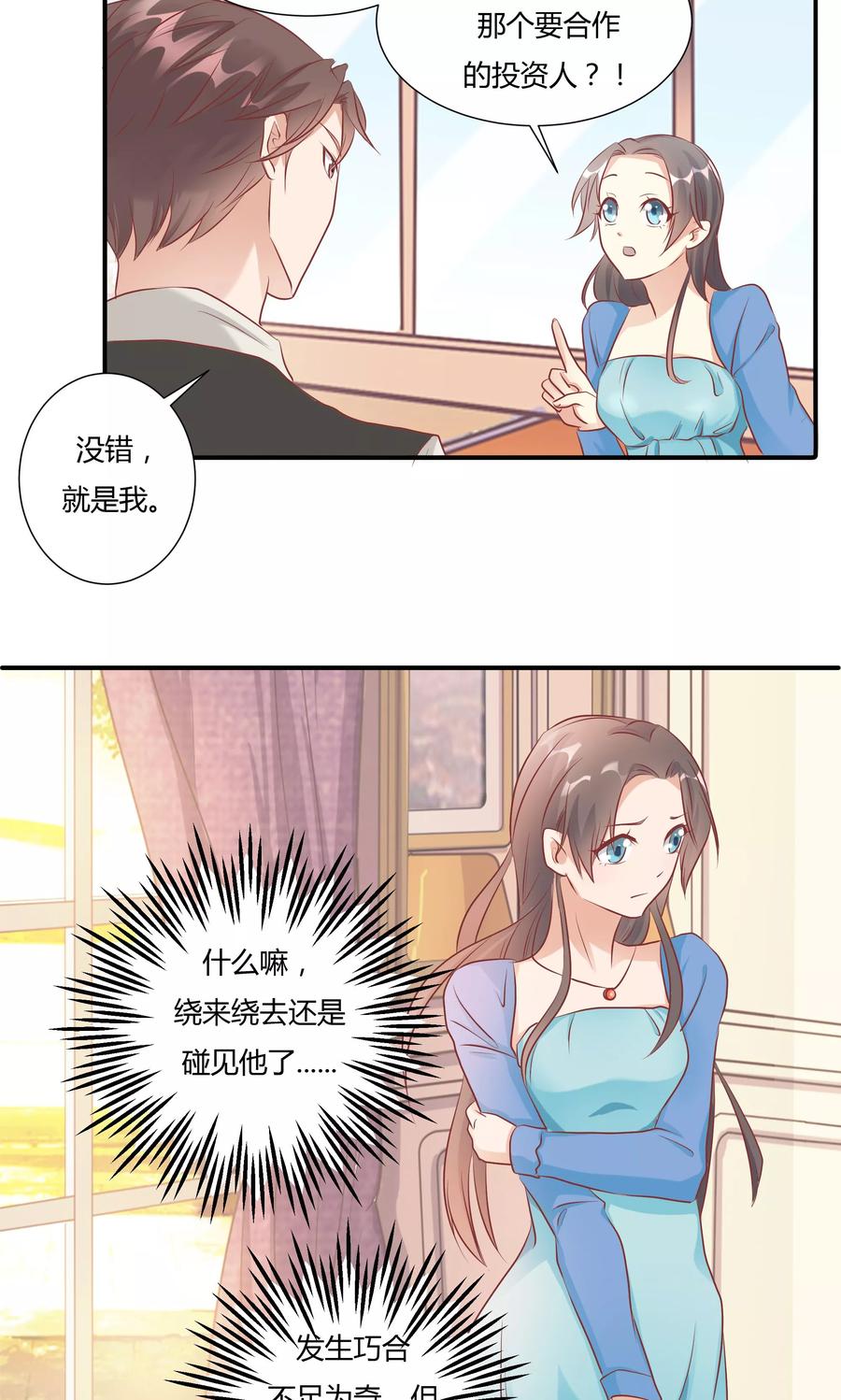 第13话1-前任·再见-麦萌漫画（第18张）