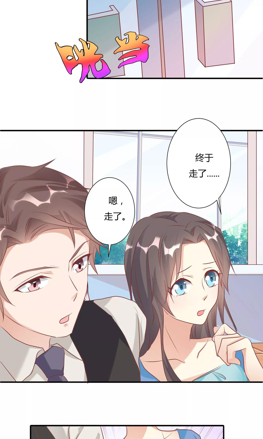 第13话1-前任·再见-麦萌漫画（第14张）