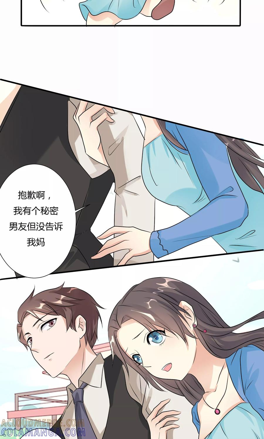 第13话1-前任·再见-麦萌漫画（第11张）