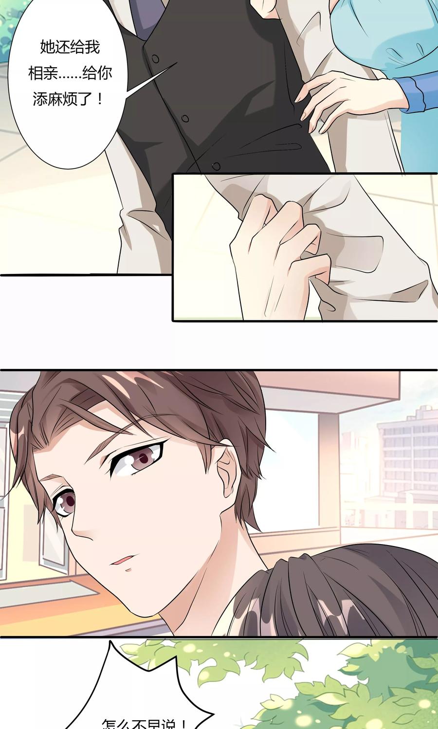 第13话1-前任·再见-麦萌漫画（第12张）