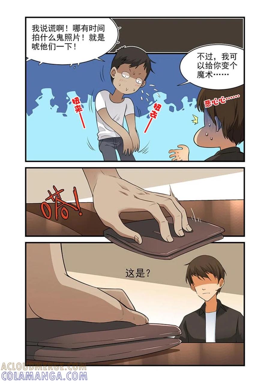 第32话-好巧啊，你也是直男？-咪咕阅读（第3张）