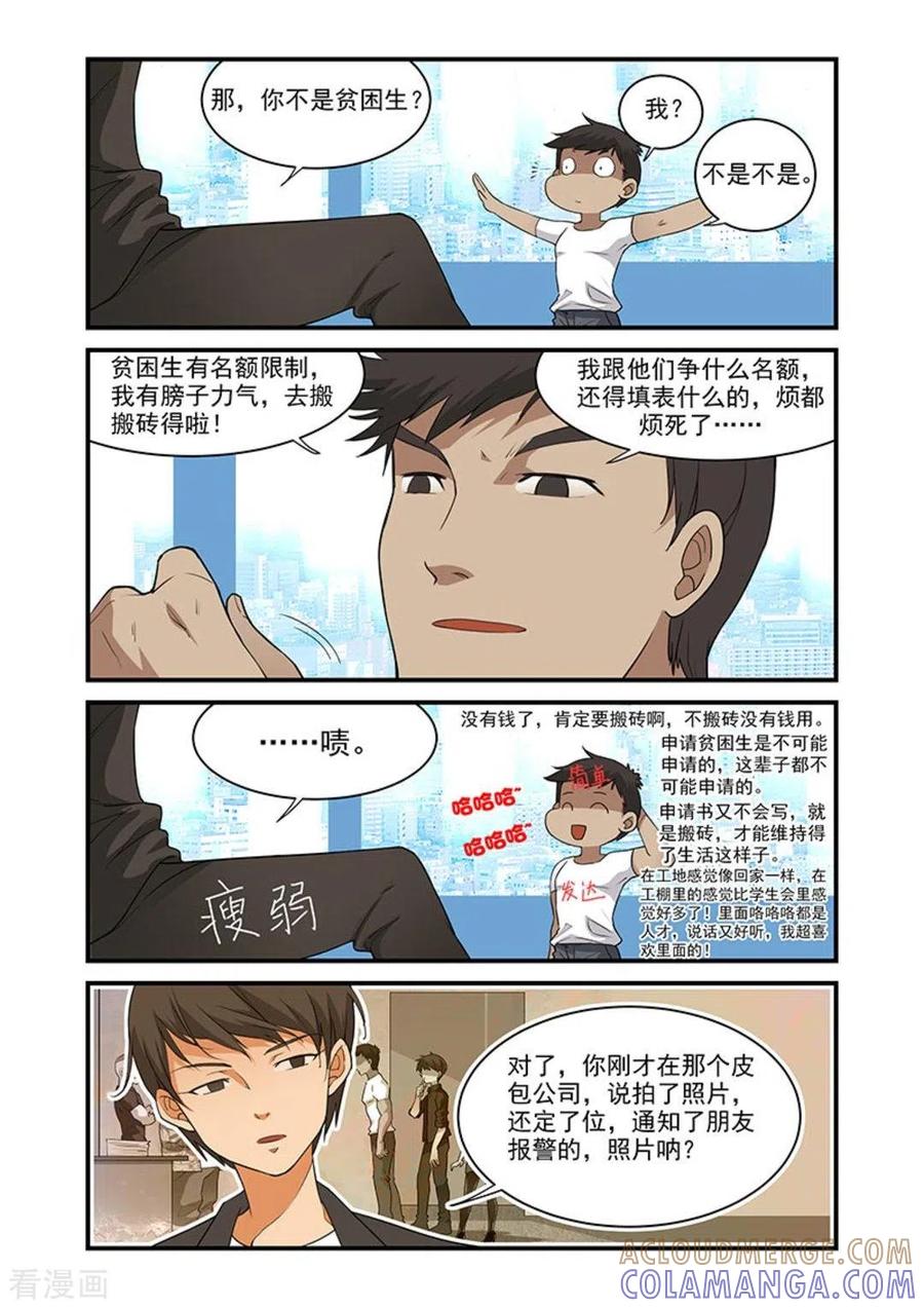 第32话-好巧啊，你也是直男？-咪咕阅读（第2张）