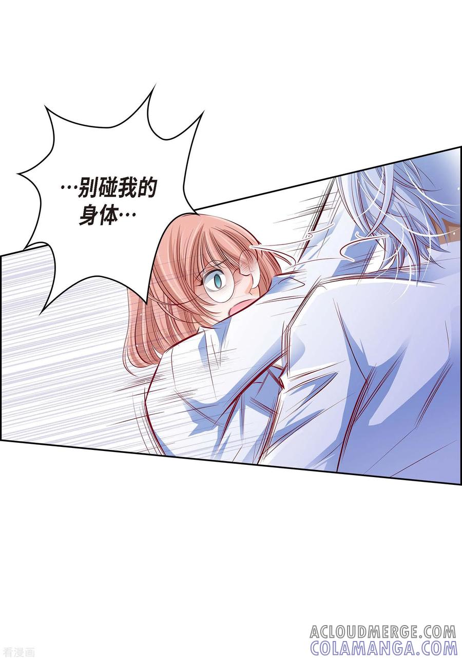 番外8MEMORIES8-献给心脏-EcomixMedia（第19张）