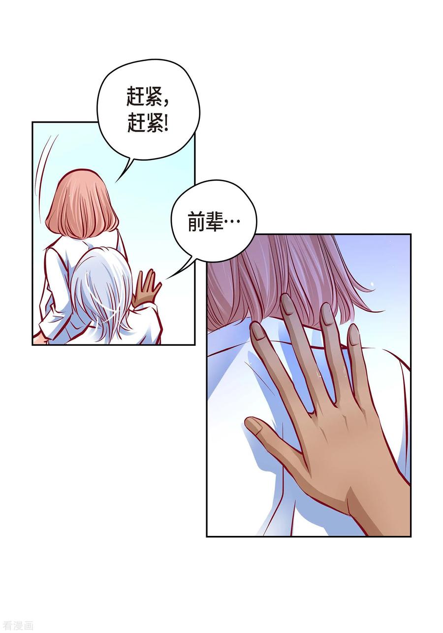 番外8MEMORIES8-献给心脏-EcomixMedia（第17张）