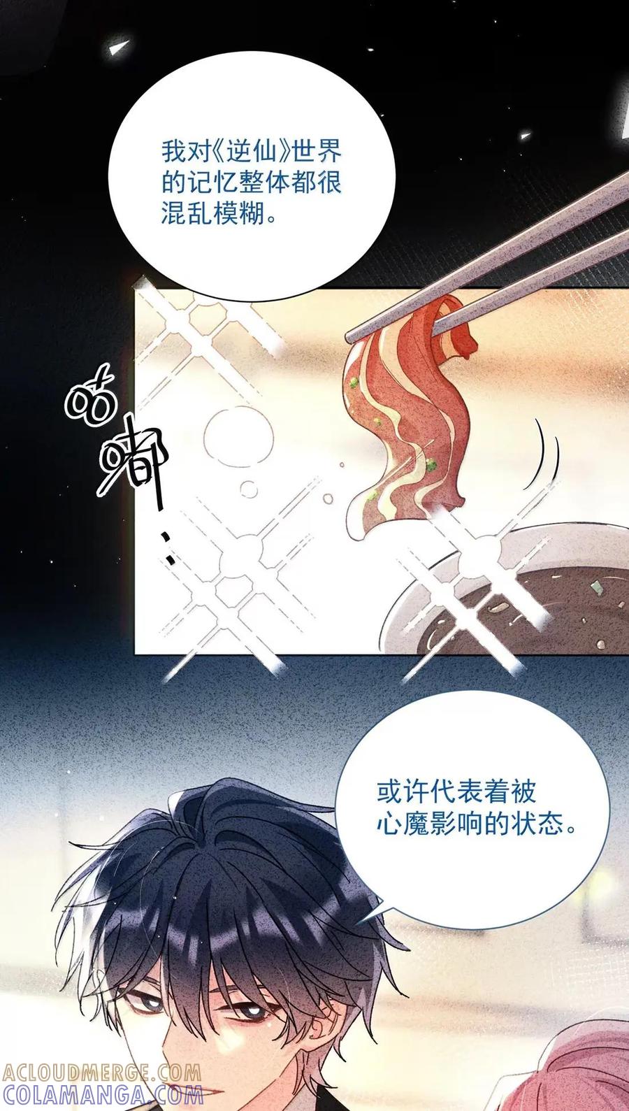 178故人你谁？！-恶人想要抢救一下-编剧: 木火然,主笔: 云中（第16张）