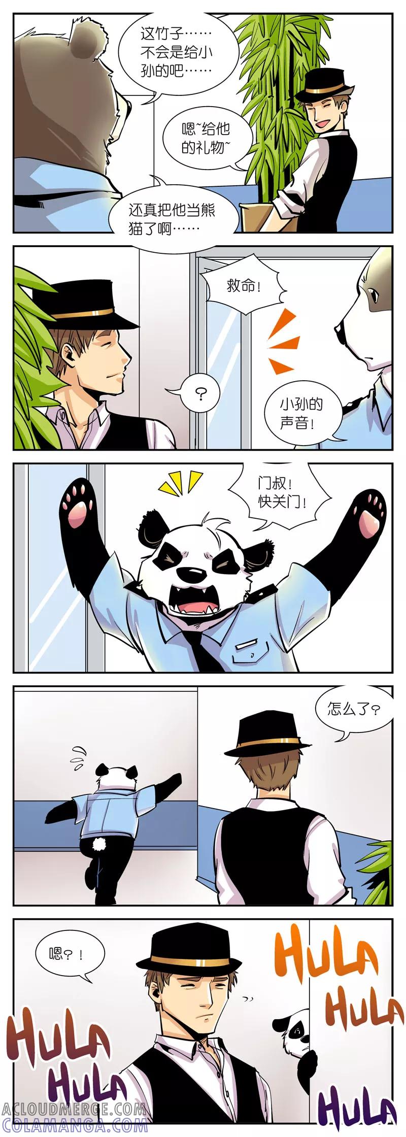 第19话我太萌了！怎么办？-熊警察-毅鼠（第3张）