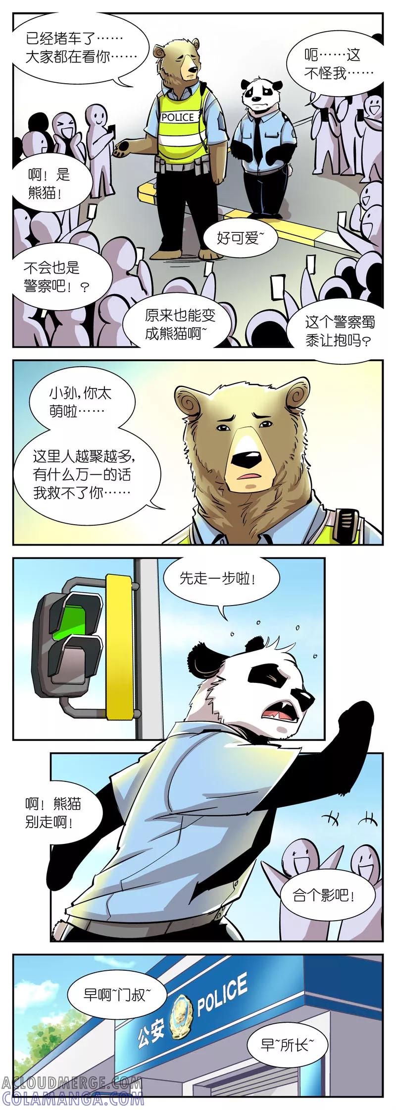 第19话我太萌了！怎么办？-熊警察-毅鼠（第2张）