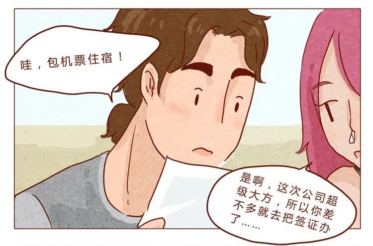 第22话犒劳计划-喂，看见耳朵啦-特雷西胡,漫漫漫画（第6张）