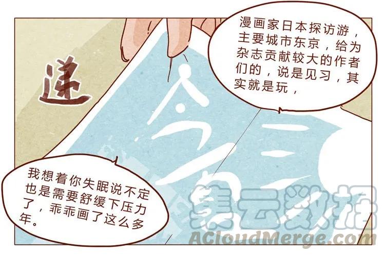 第22话犒劳计划-喂，看见耳朵啦-特雷西胡,漫漫漫画（第5张）