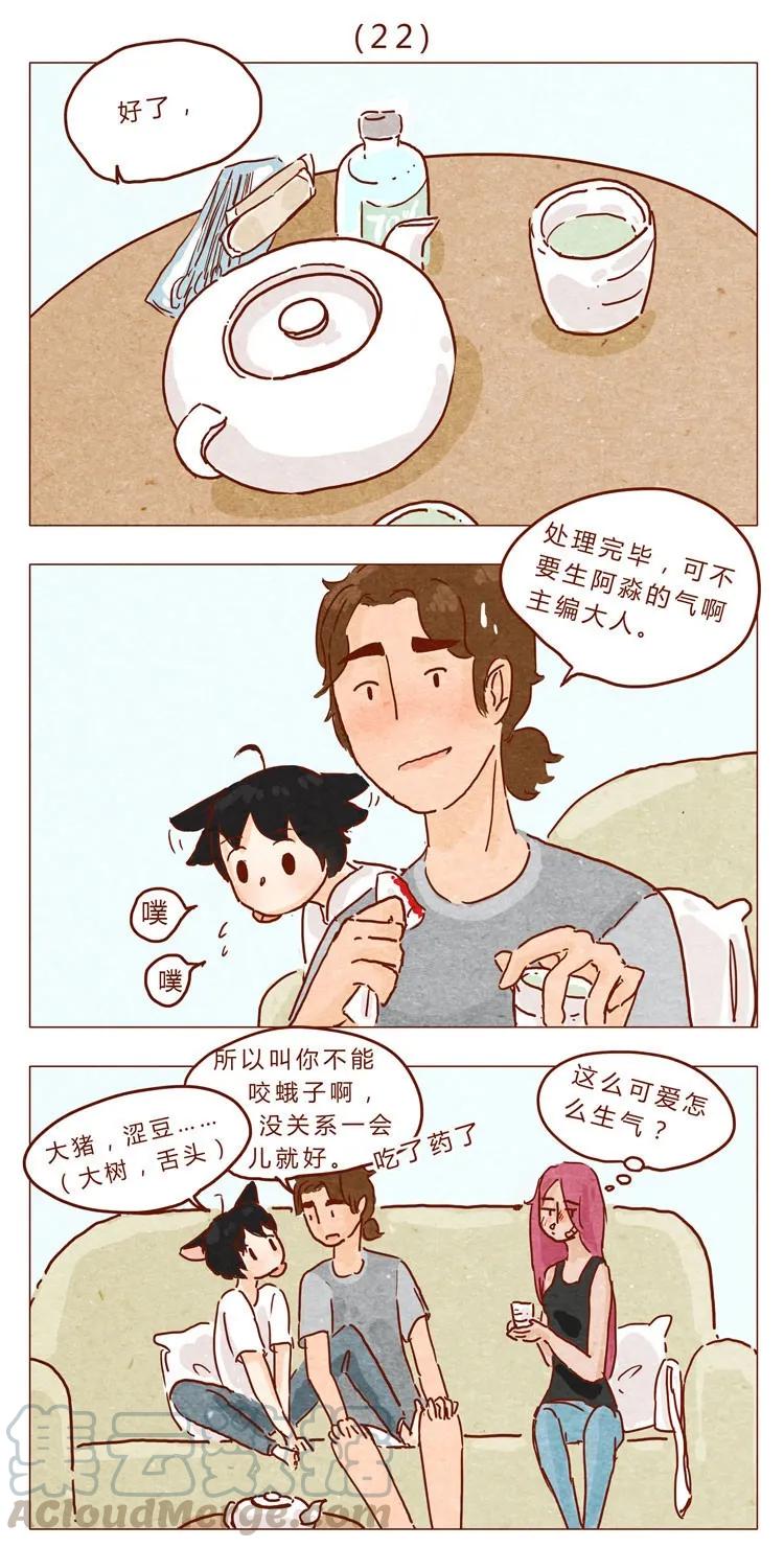 第22话犒劳计划-喂，看见耳朵啦-特雷西胡,漫漫漫画（第1张）