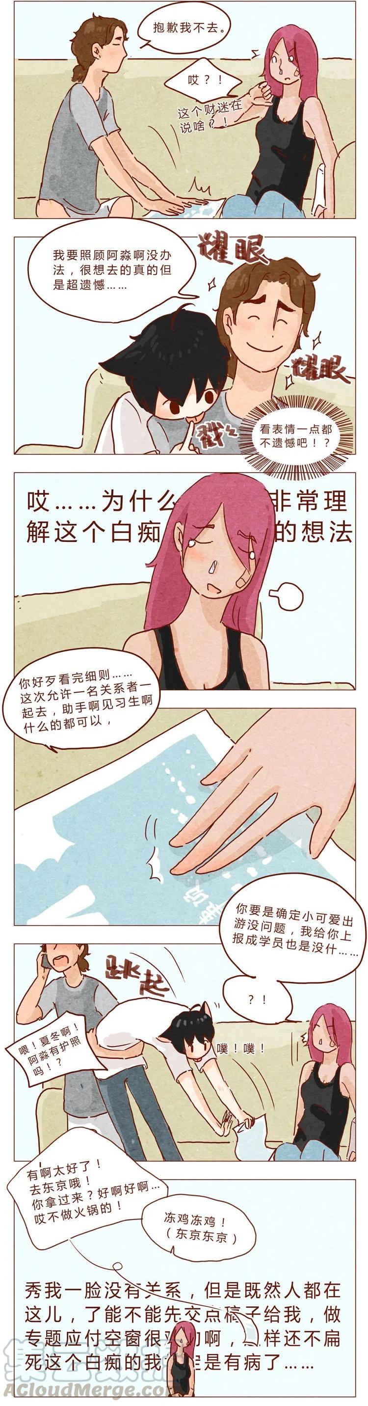 第22话犒劳计划-喂，看见耳朵啦-特雷西胡,漫漫漫画（第7张）