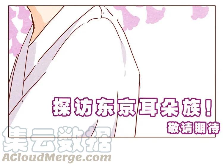 第22话犒劳计划-喂，看见耳朵啦-特雷西胡,漫漫漫画（第9张）