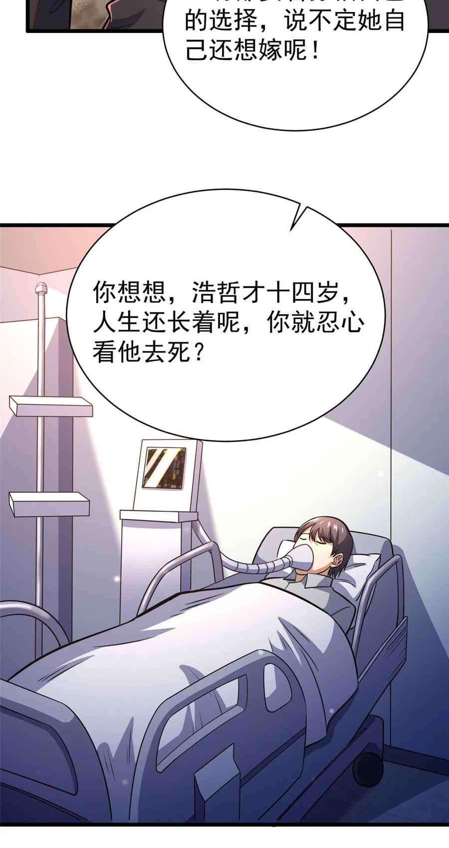 024他是神医？-都市极品医神-破界互动（第6张）