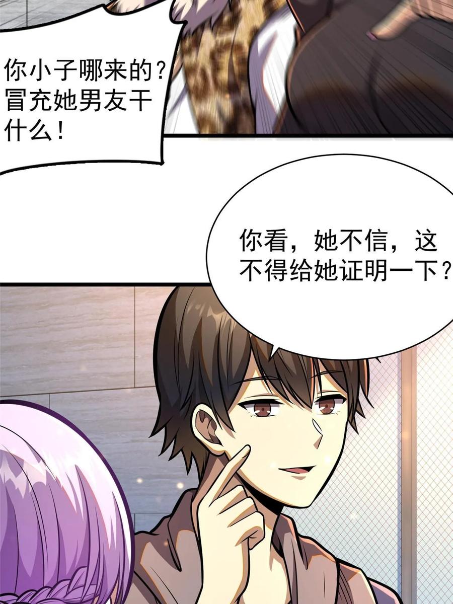 024他是神医？-都市极品医神-破界互动（第21张）
