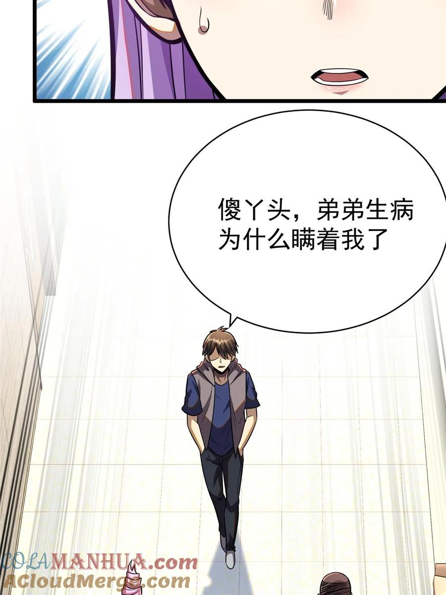 024他是神医？-都市极品医神-破界互动（第13张）