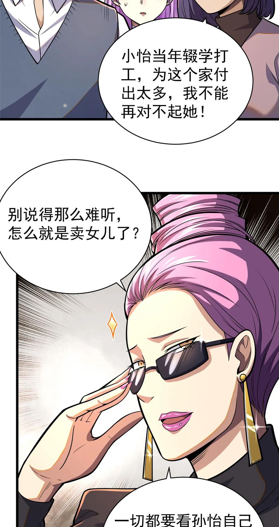024他是神医？-都市极品医神-破界互动（第5张）