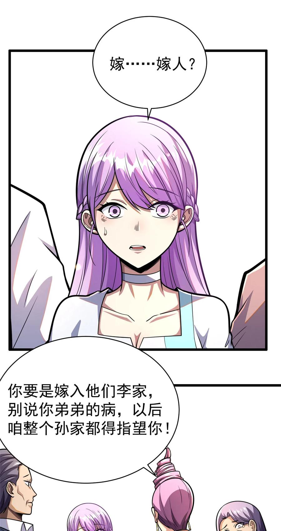024他是神医？-都市极品医神-破界互动（第3张）