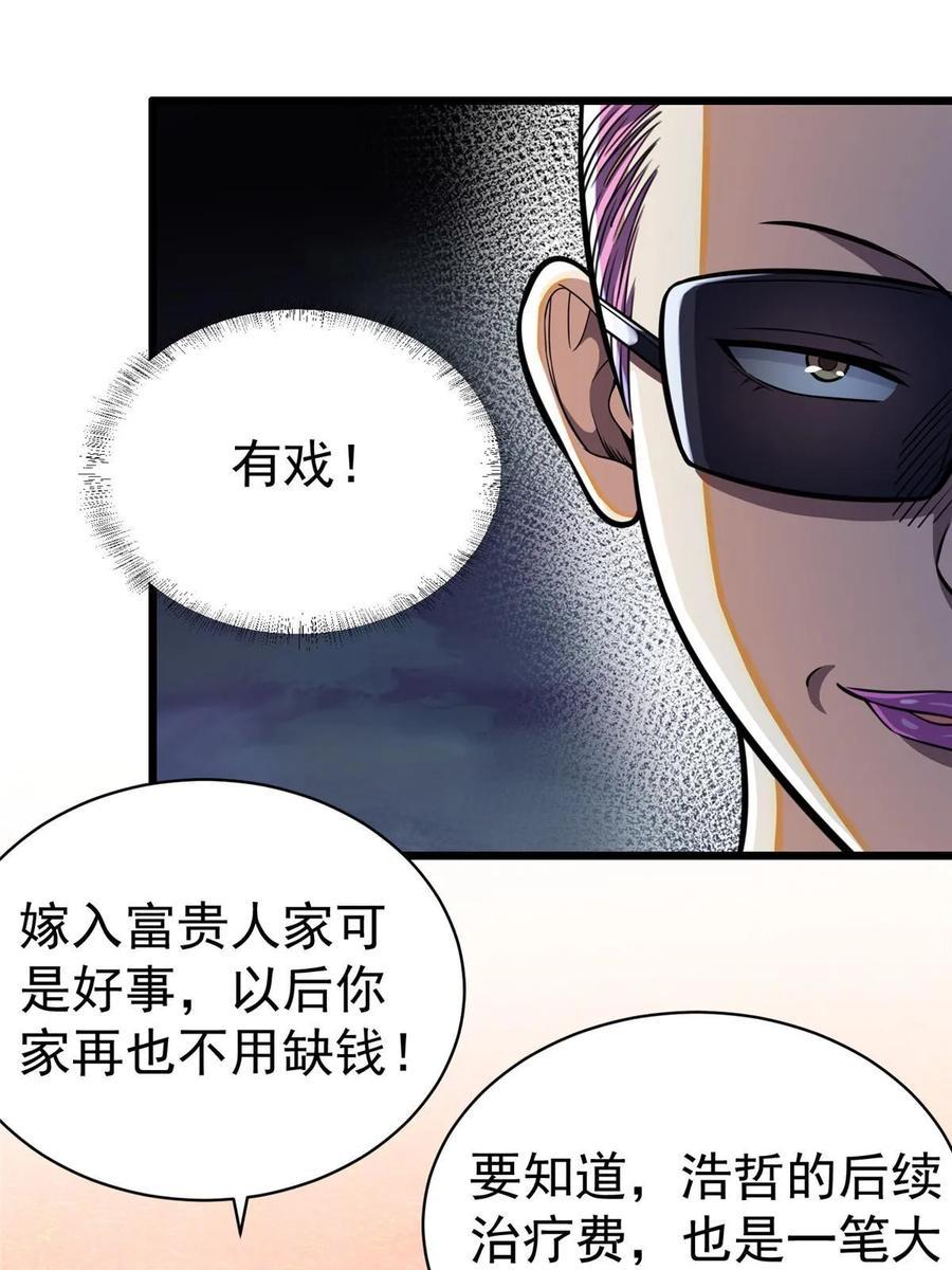 024他是神医？-都市极品医神-破界互动（第9张）