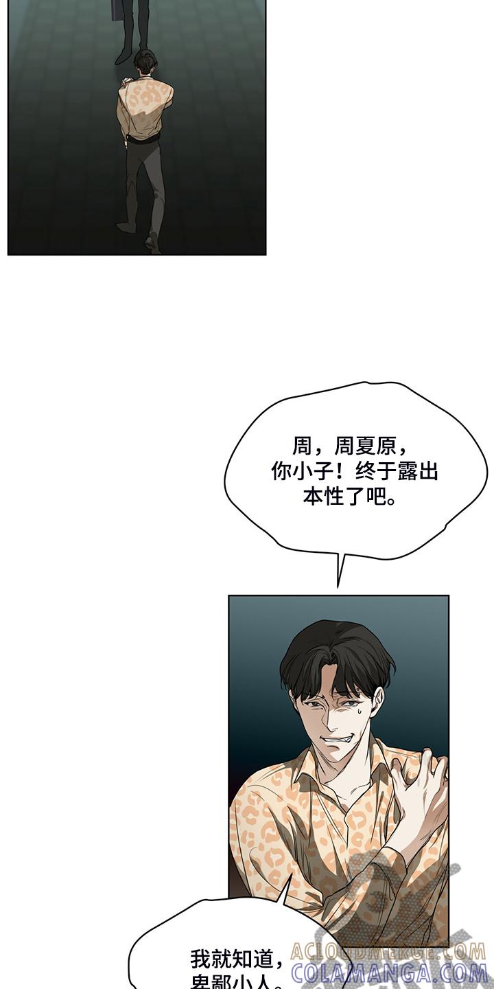第47章：更可怕的希望-赌徒深渊-Aczer & JOO（第5张）