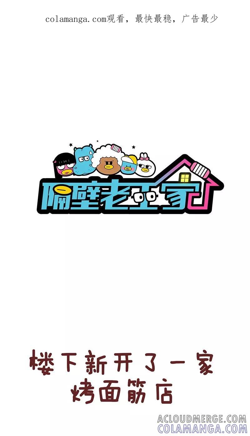 第47话烤面筋-隔壁老王家-蓝文文化（第1张）